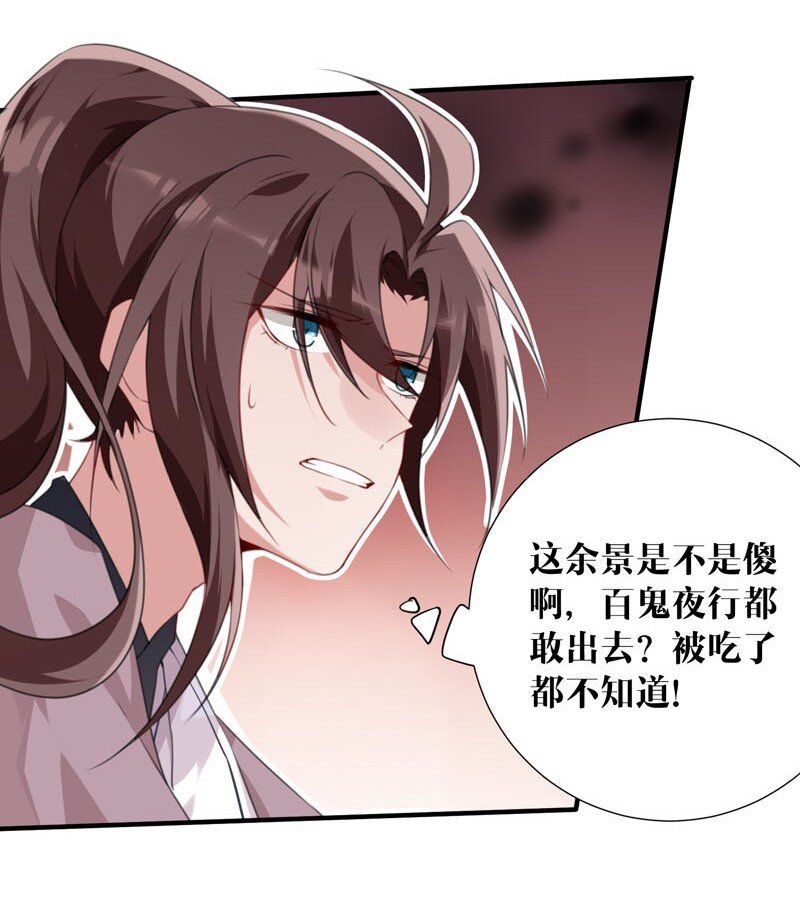 瓶妖錄 - 008 百鬼夜行 - 1