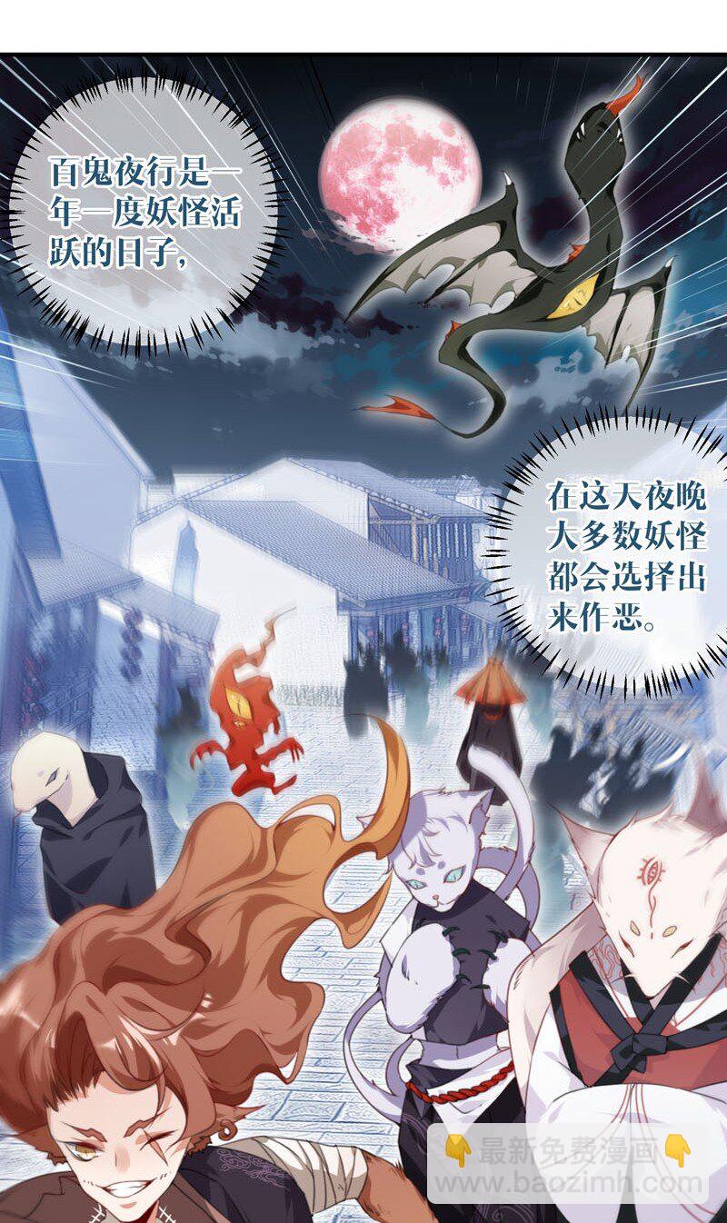 瓶妖錄 - 008 百鬼夜行 - 2