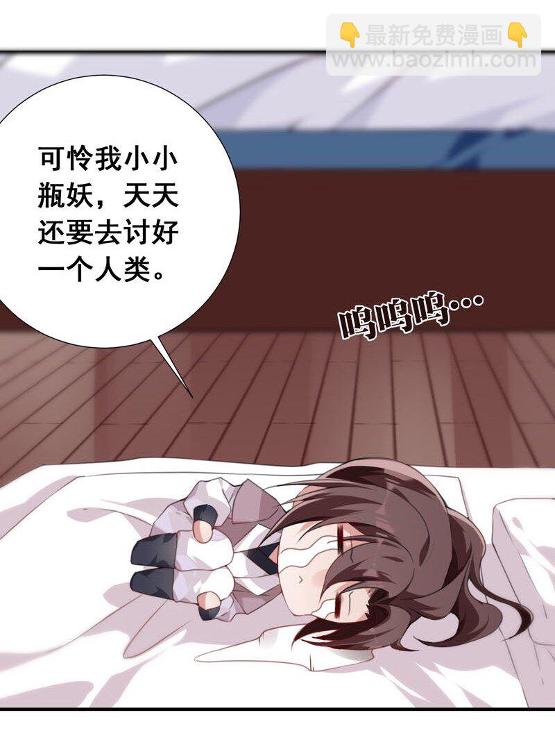瓶妖錄 - 008 百鬼夜行 - 3
