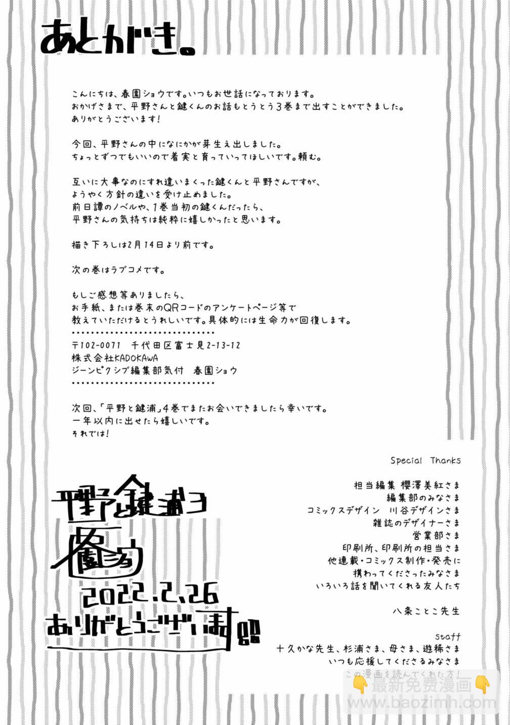 平野與鍵浦 - 第3卷加筆 - 1