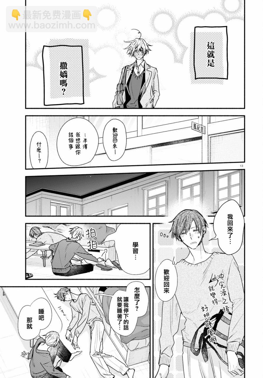 平野與鍵浦 - 第17話 - 3