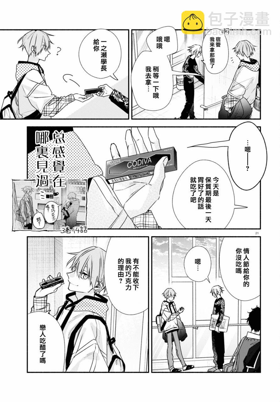 平野與鍵浦 - 第17話 - 1