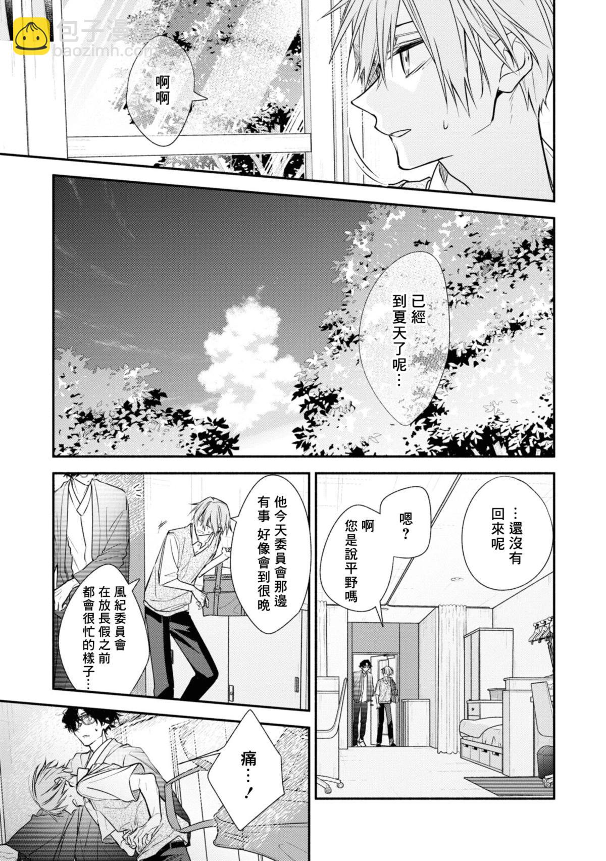 平野與鍵浦 - 第4卷加筆1 - 2