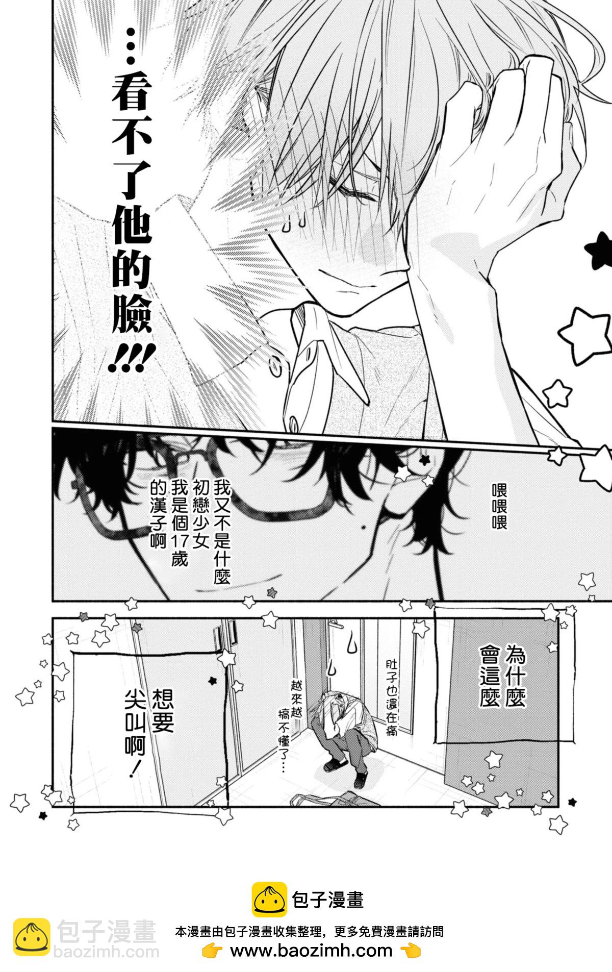 平野與鍵浦 - 第4卷加筆1 - 1