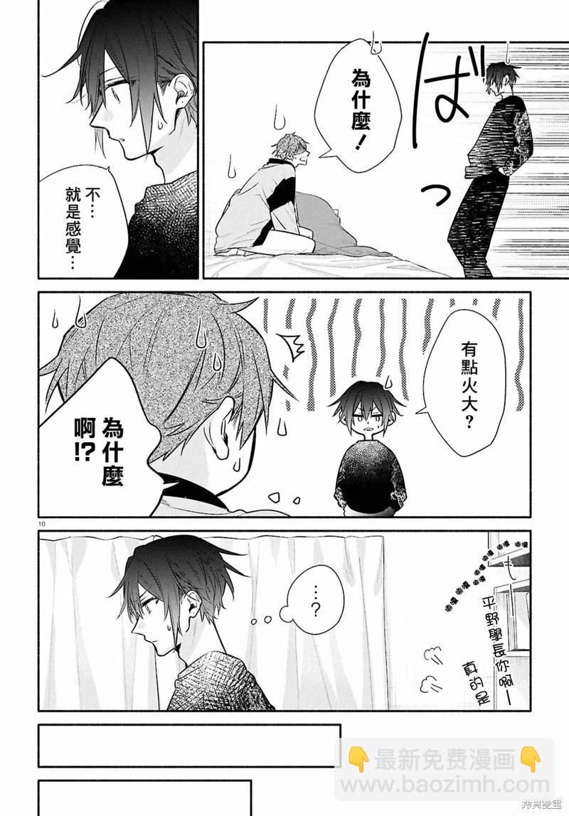 平野與鍵浦 - 第25話 - 6