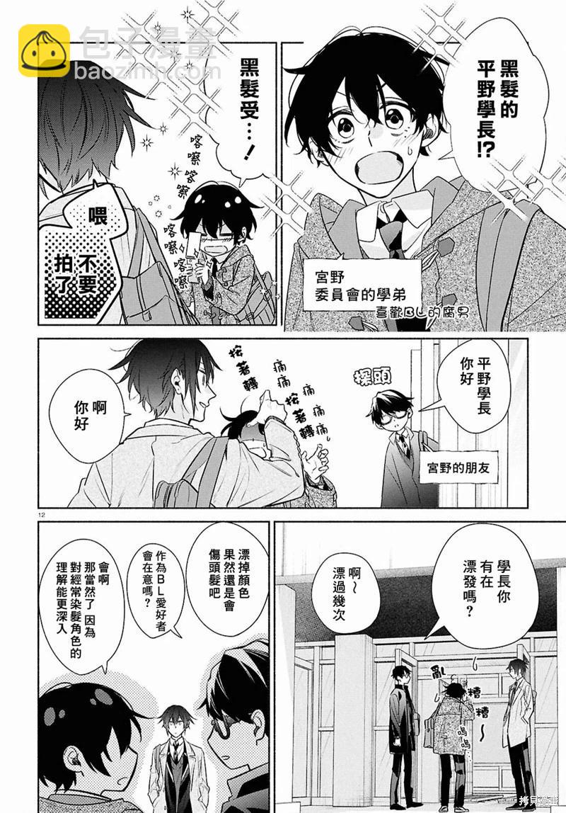 平野與鍵浦 - 第25話 - 2