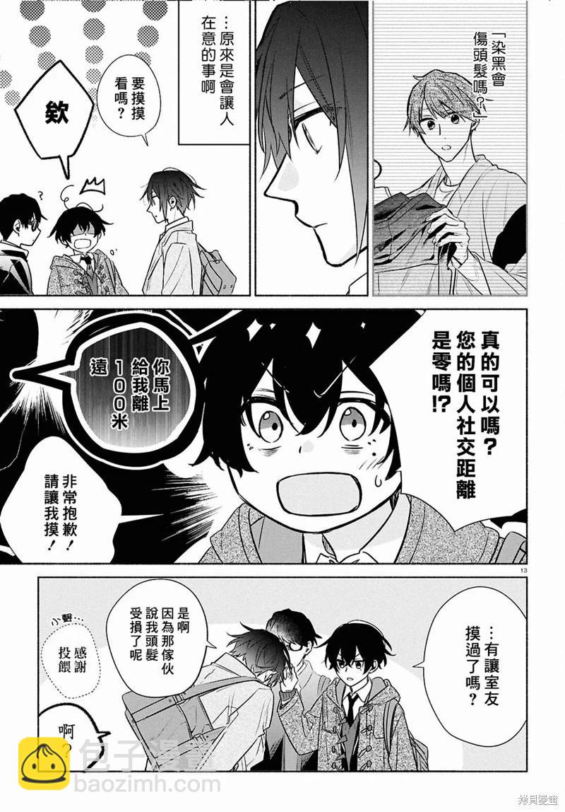 平野與鍵浦 - 第25話 - 3