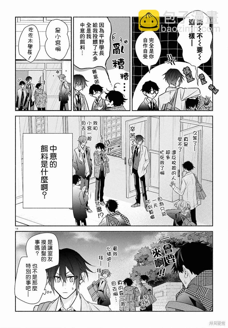 平野與鍵浦 - 第25話 - 4