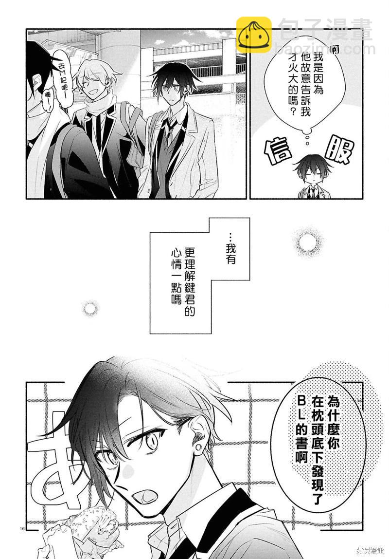 平野與鍵浦 - 第25話 - 6