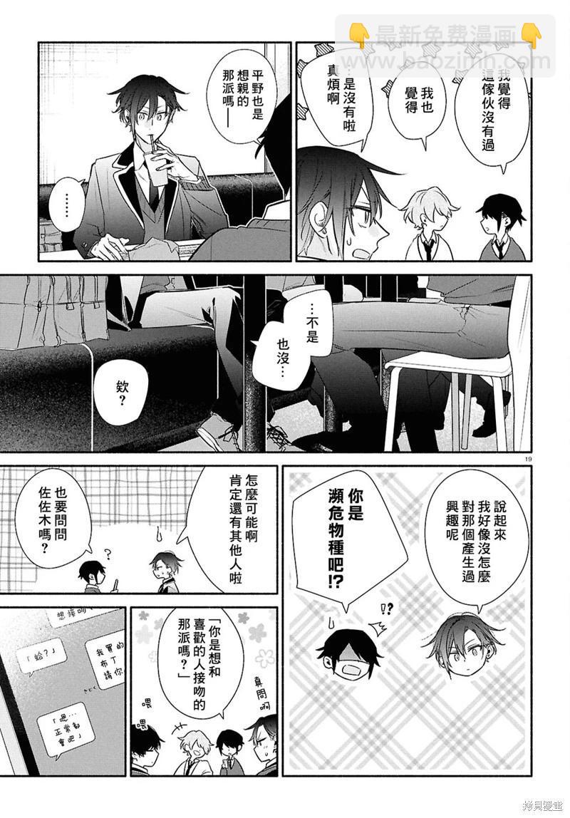 平野與鍵浦 - 第25話 - 3