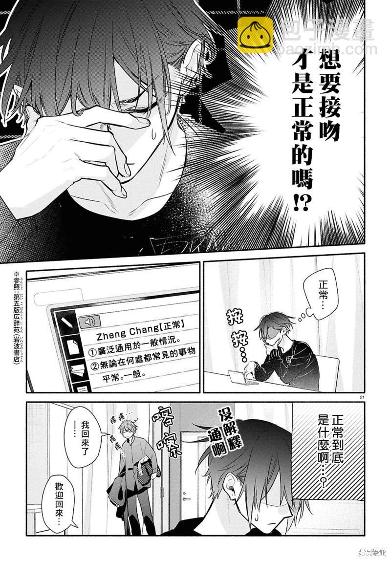 平野與鍵浦 - 第25話 - 5