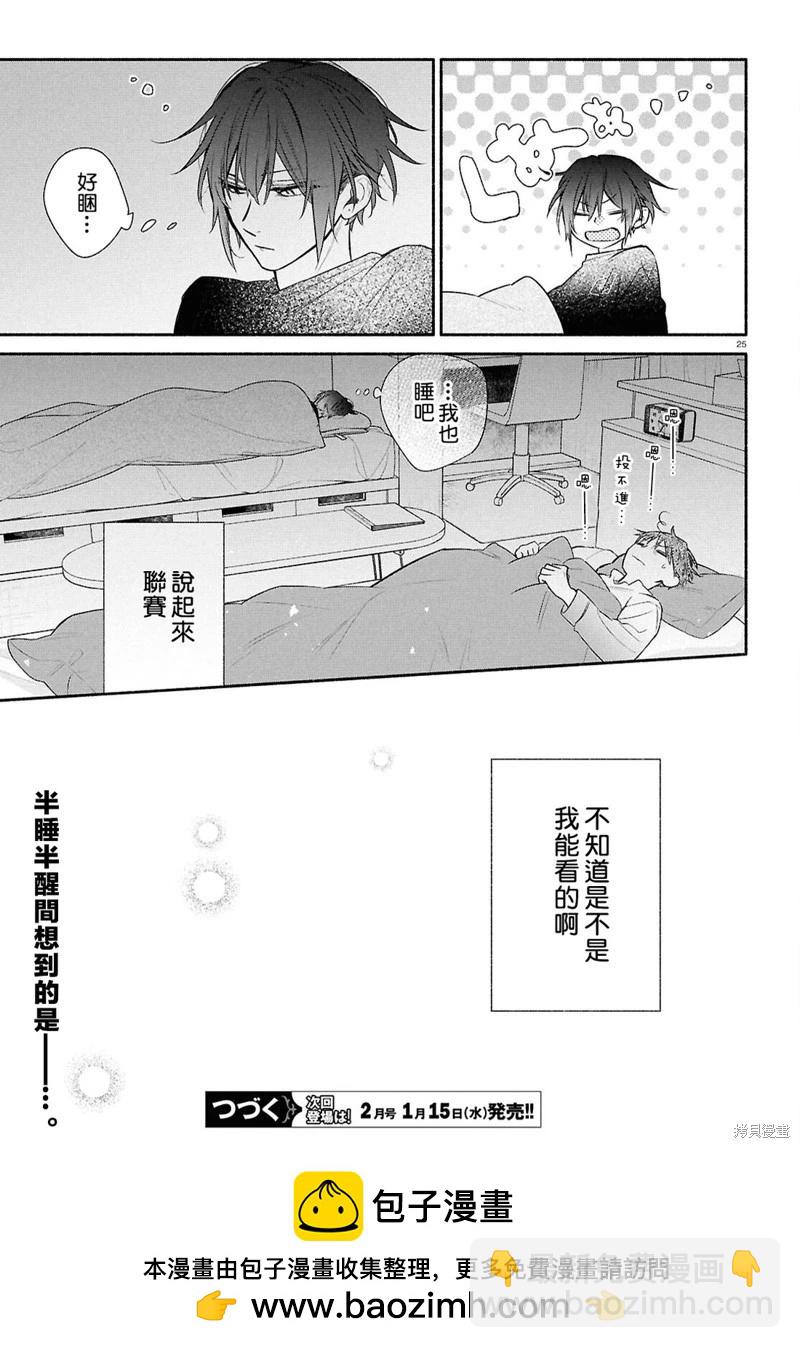 平野與鍵浦 - 第25話 - 3