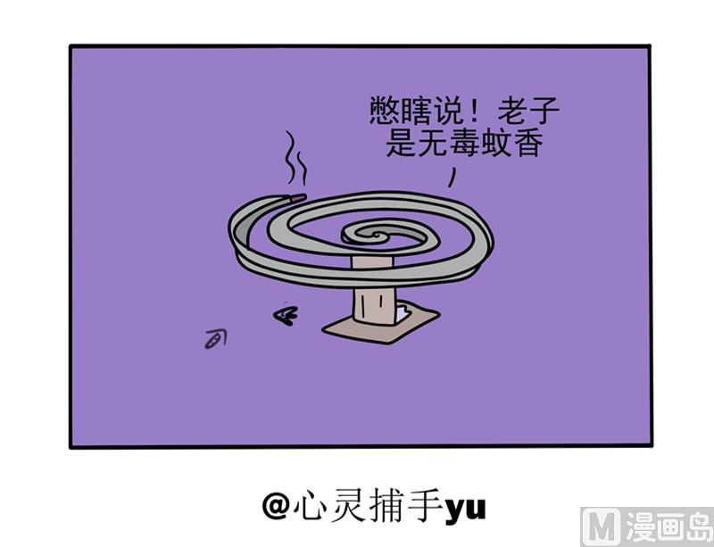 无毒蚊香-第16话