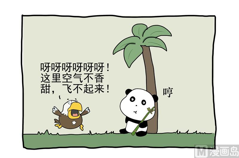 空气不香甜-第26话