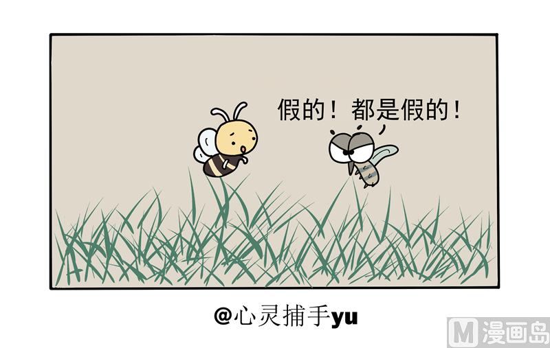 都是假的-第30话