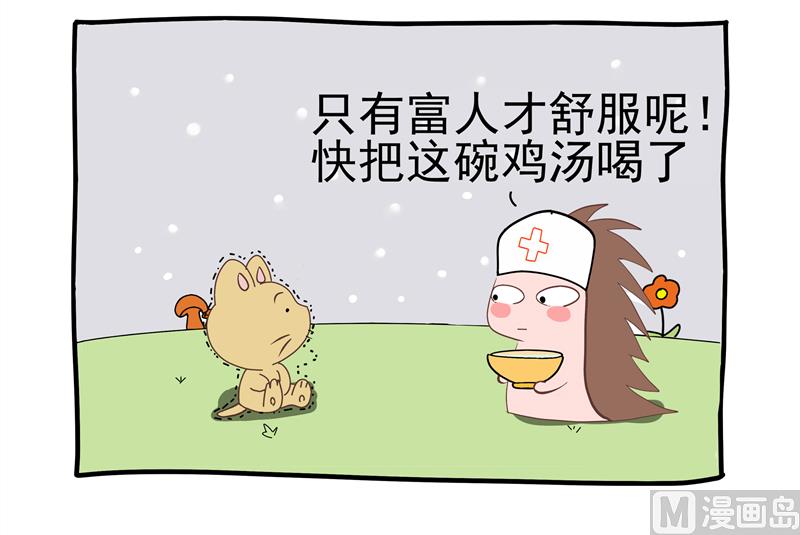 鸡汤有毒-第4话