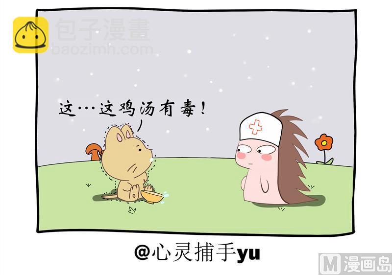 鸡汤有毒-第4话