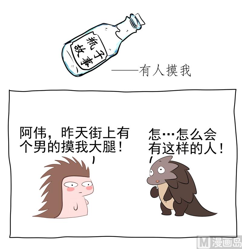 有人摸我-第36话