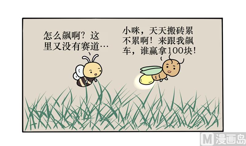 看见尾灯算你赢-第38话