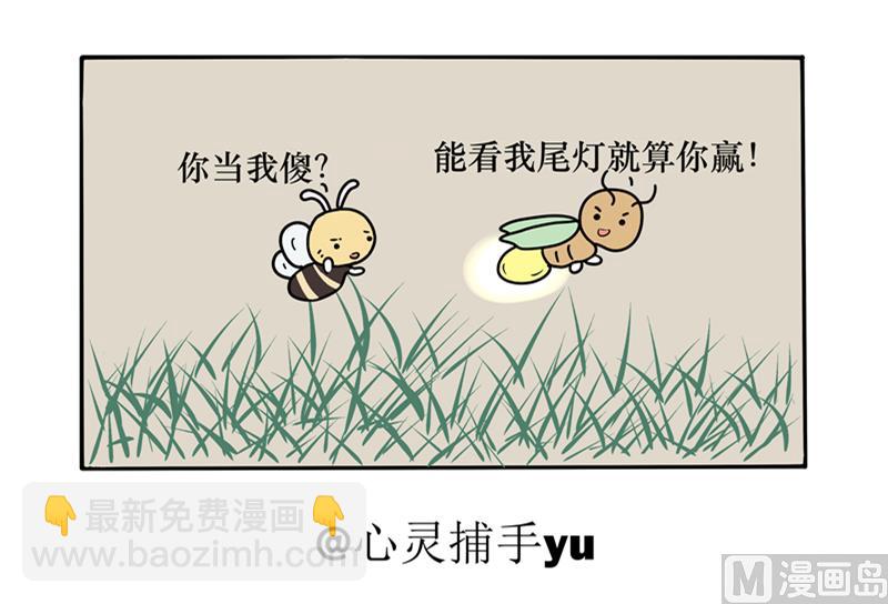 看见尾灯算你赢-第38话