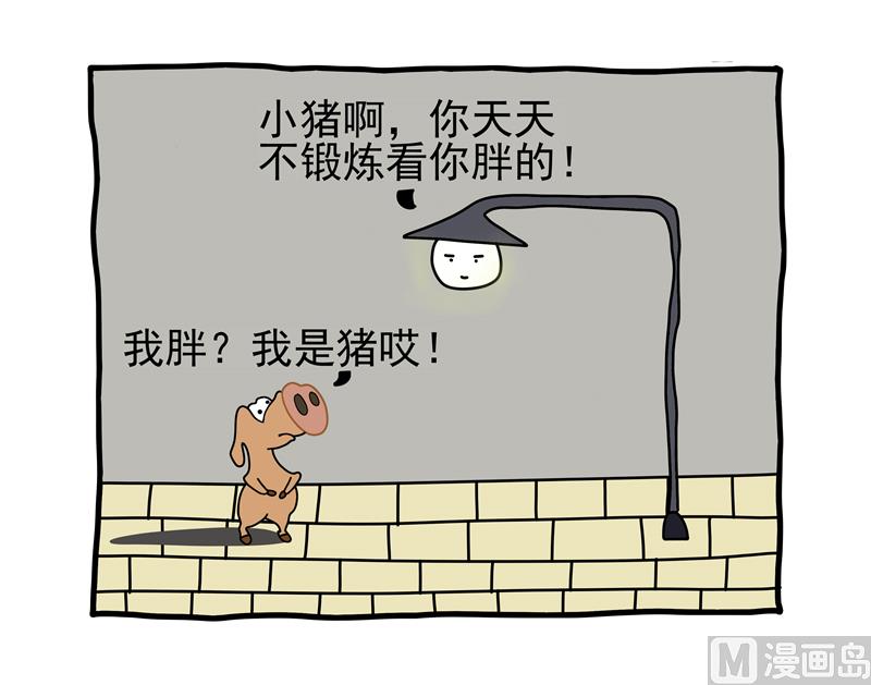 背叛灵魂的小猪-第40话