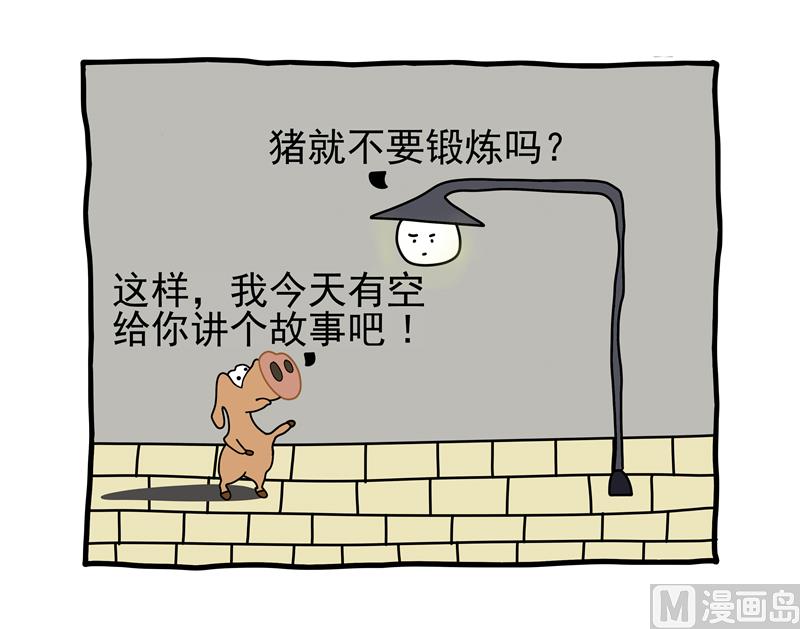 背叛灵魂的小猪-第40话