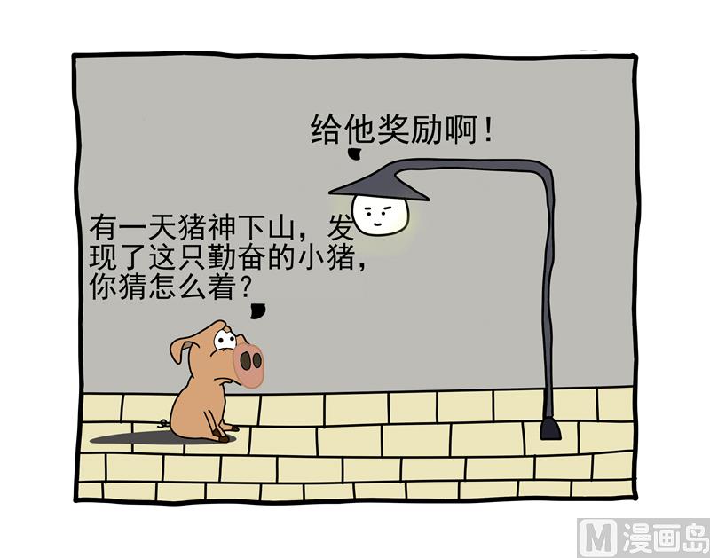 背叛灵魂的小猪-第40话