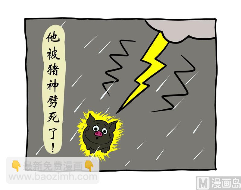 背叛灵魂的小猪-第40话