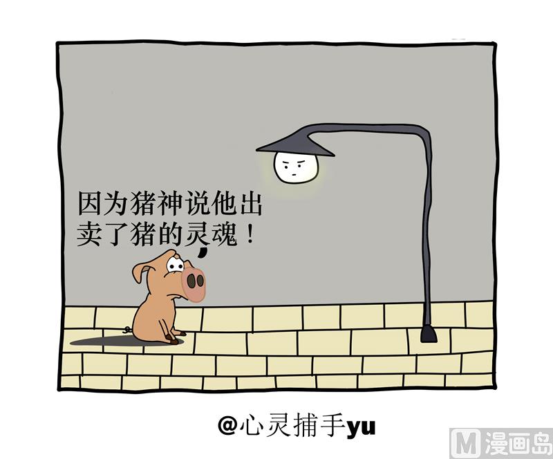 背叛灵魂的小猪-第40话