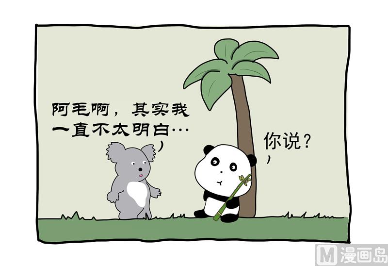 吃软饭的阿毛-第44话