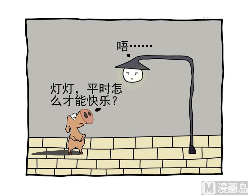 快乐的秘诀-第48话