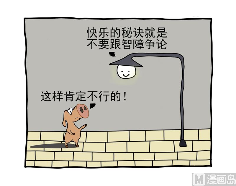 快乐的秘诀-第48话