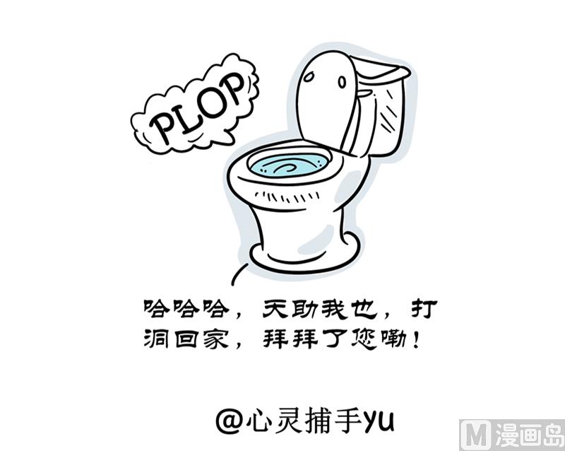 泥鳅回家-第50话