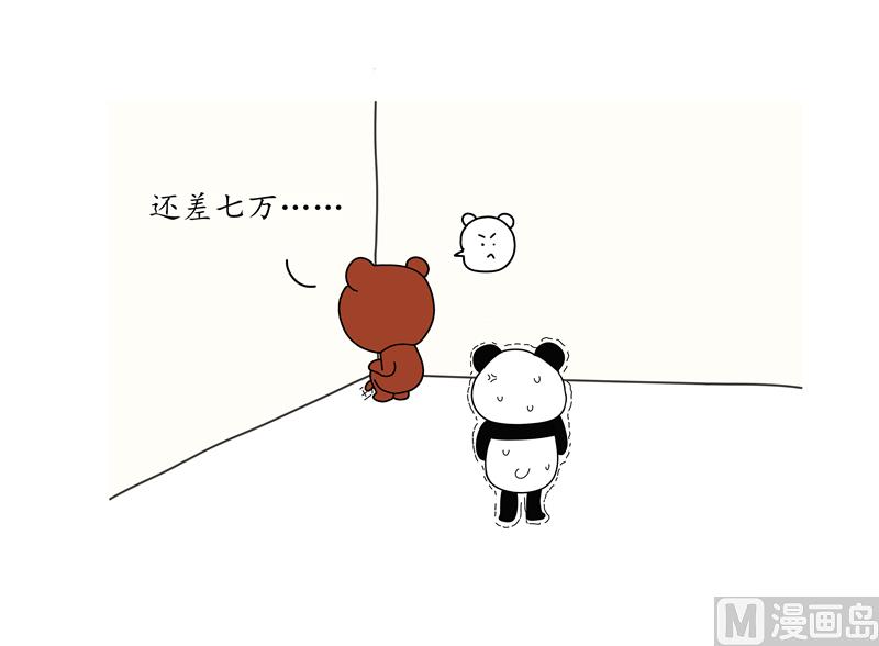 还差多少-第52话