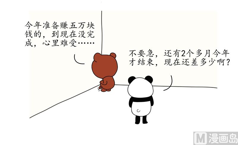 还差多少-第52话