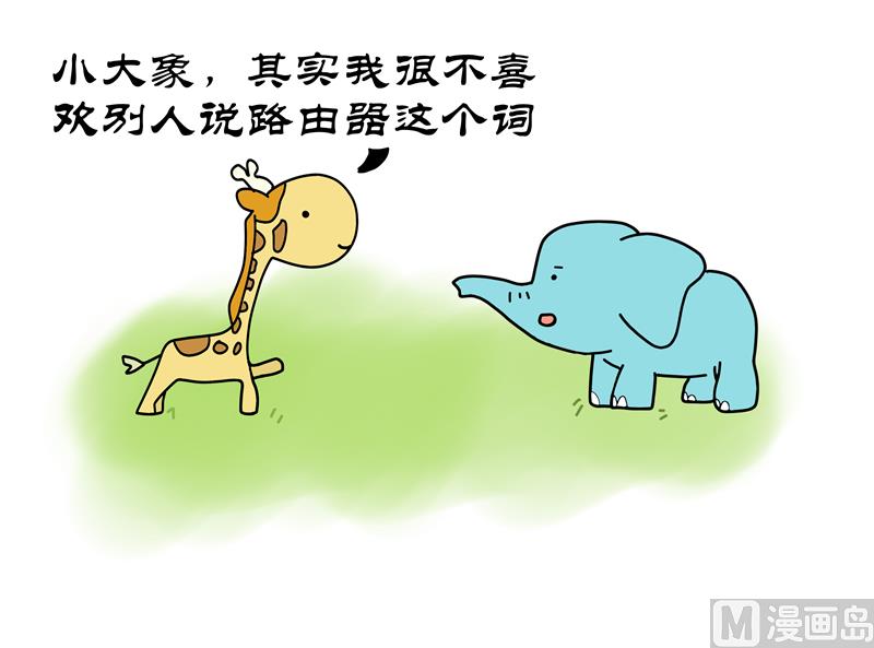 路由器蛮好的-第54话