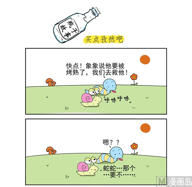 买点孜然吧-第56话