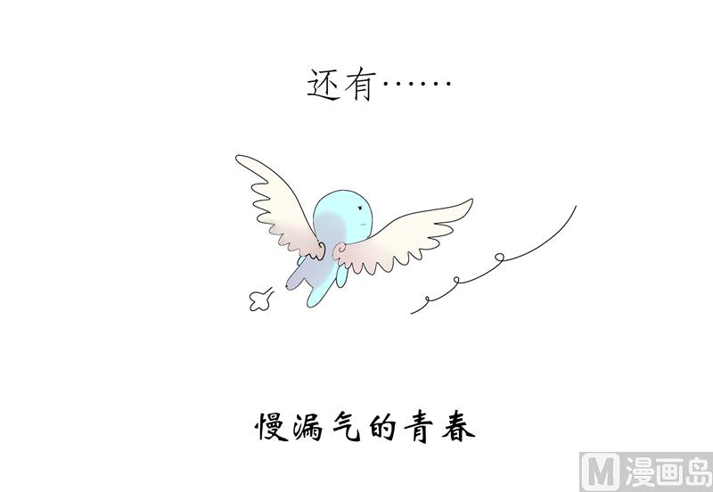 漏气的青春-第64话