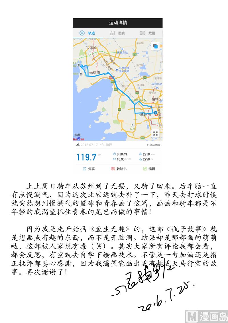 漏气的青春-第64话