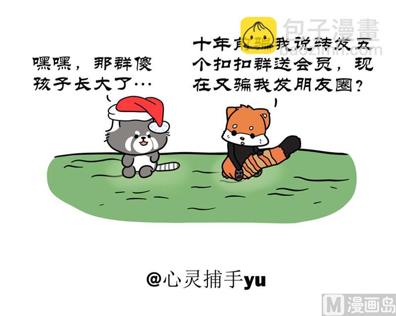 你的帽子哪来的-第68话