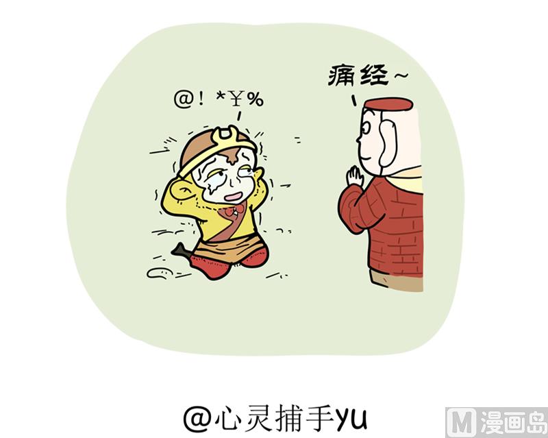 念的什么经-第70话