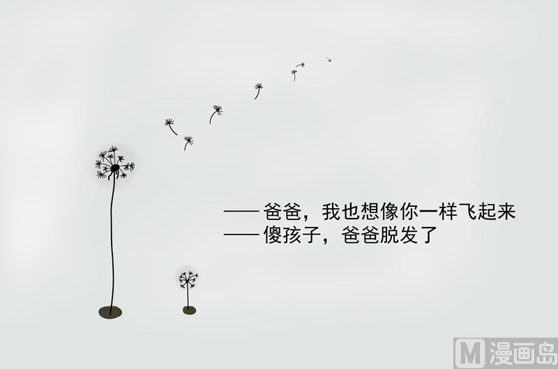 爸爸脱发了-第80话