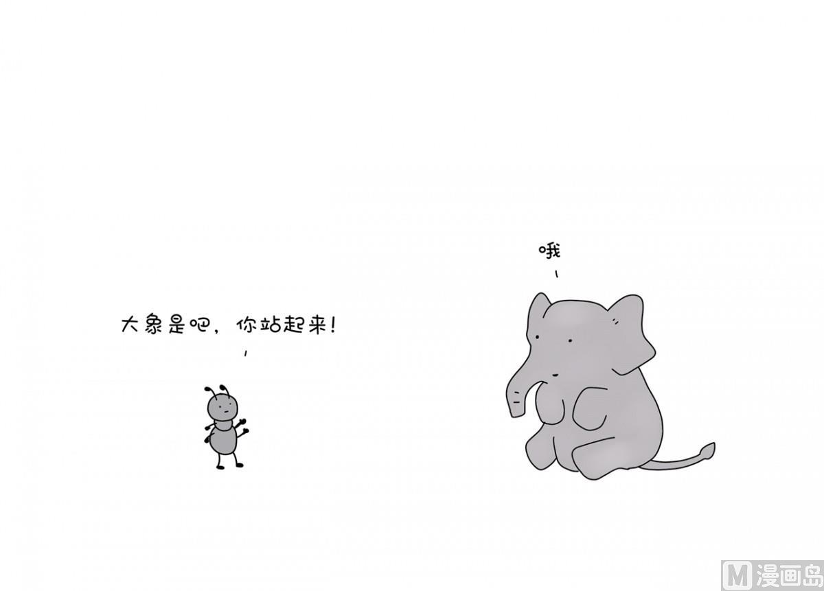 大象你站起来-第88话