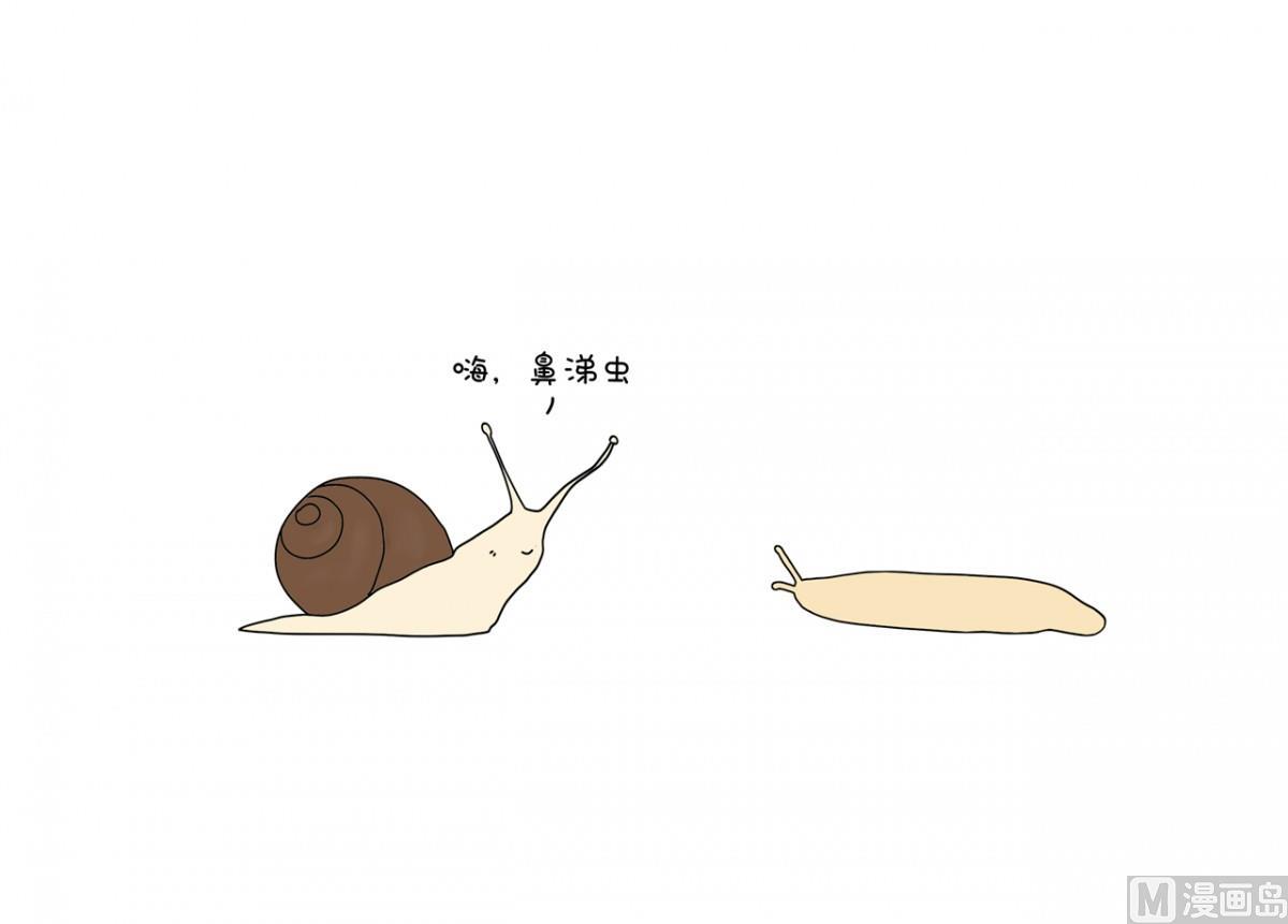 我也是蜗牛-第92话