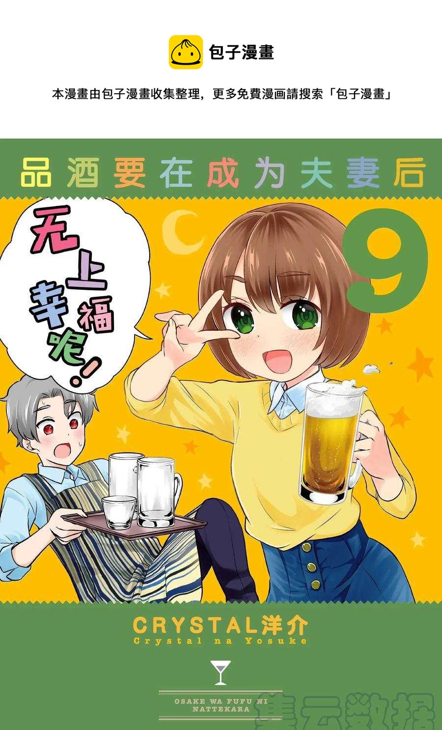 品酒要在成爲夫妻之後 - 第89話 - 1