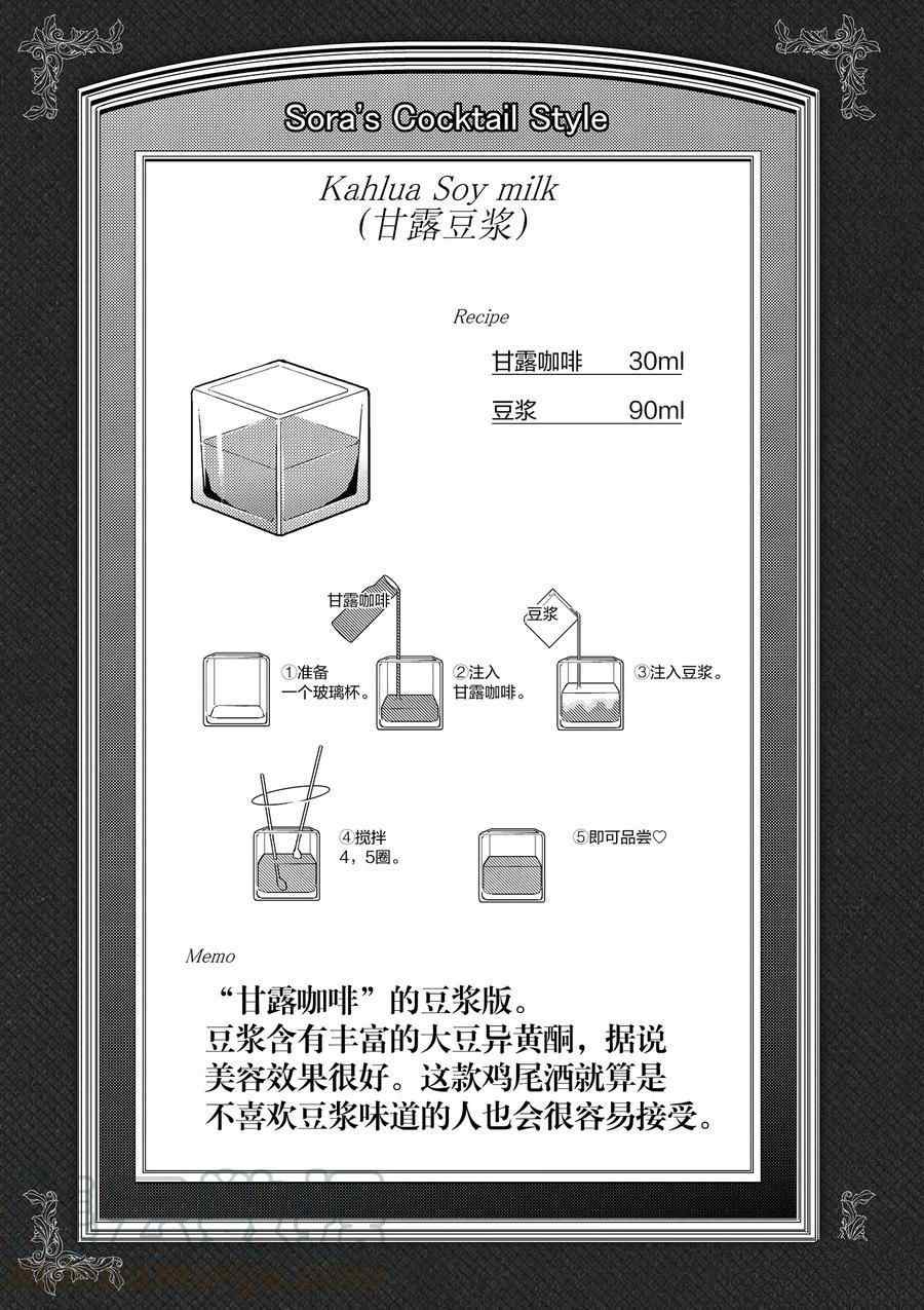 品酒要在成爲夫妻之後 - 第95話 - 2