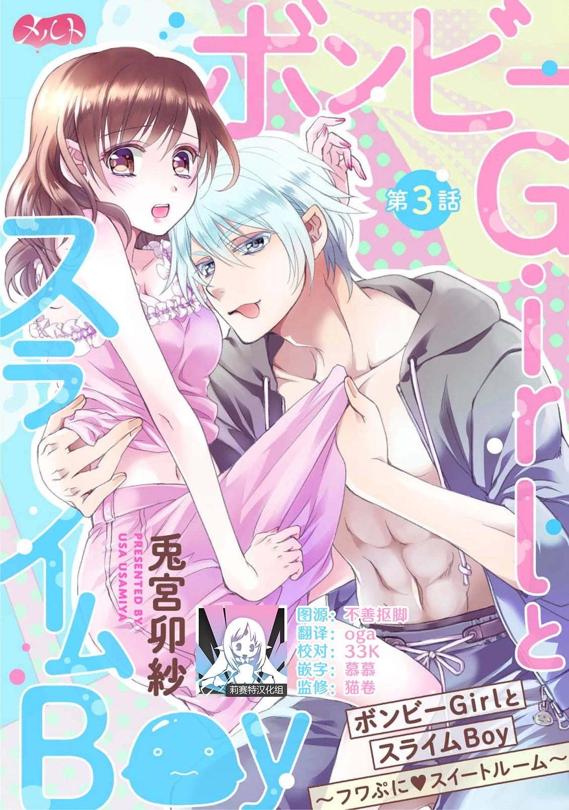 貧困女子和史萊姆男子~軟綿綿富有彈性的?甜蜜之家~ - 第3話 - 1