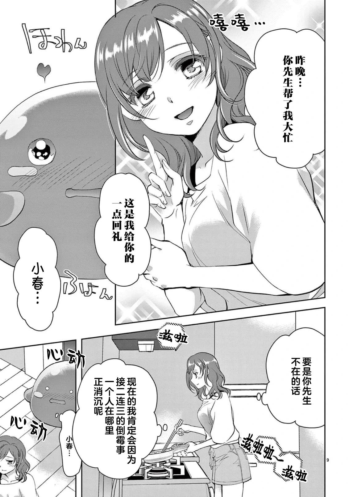 貧困女子和史萊姆男子~軟綿綿富有彈性的?甜蜜之家~ - 第3話 - 5
