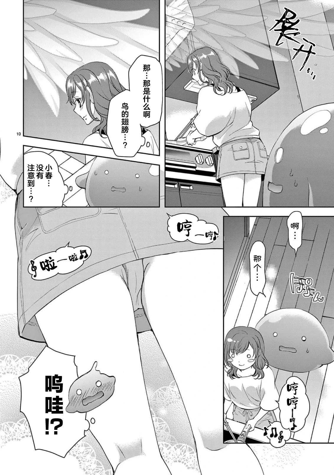 貧困女子和史萊姆男子~軟綿綿富有彈性的?甜蜜之家~ - 第3話 - 6