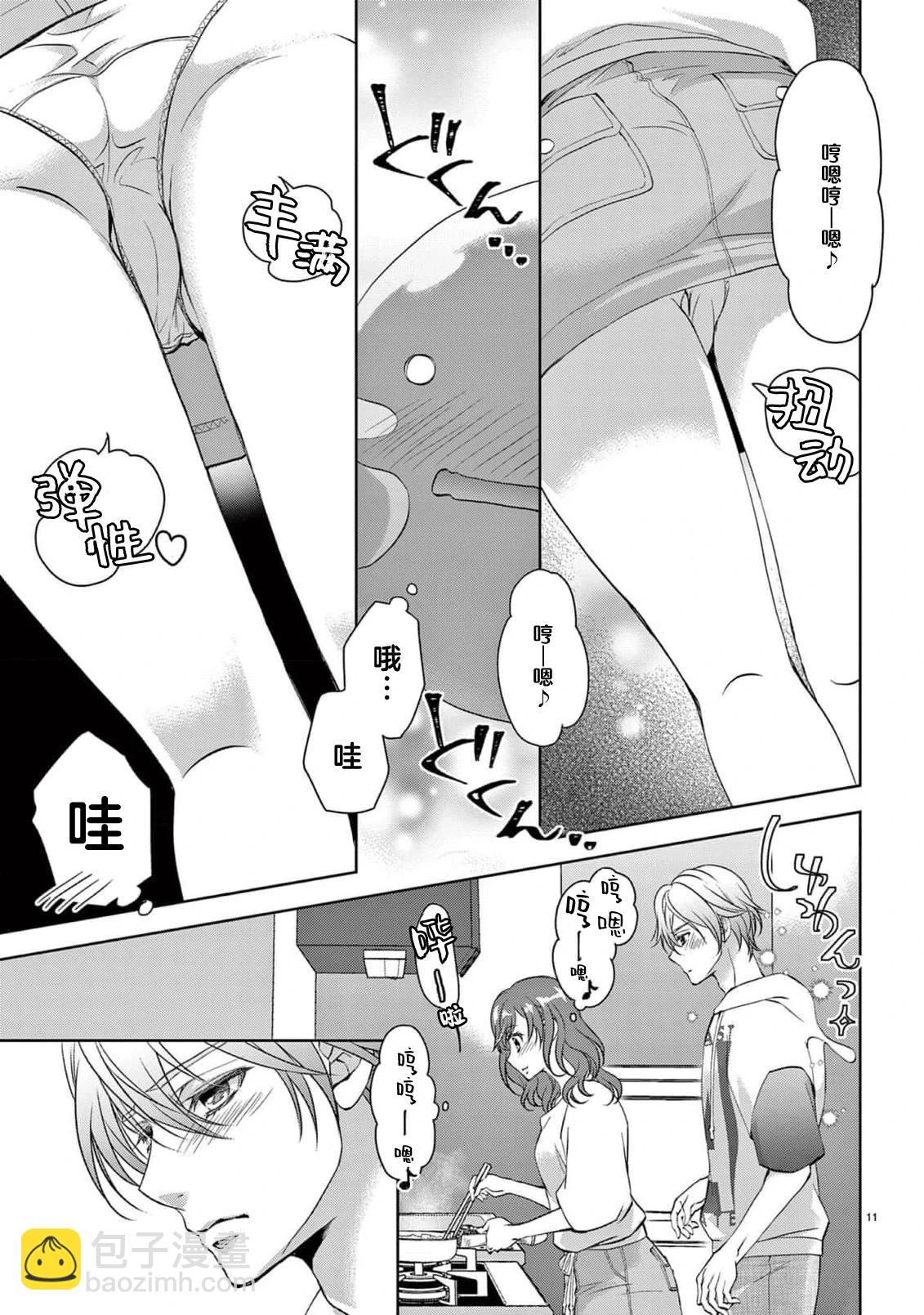 貧困女子和史萊姆男子~軟綿綿富有彈性的?甜蜜之家~ - 第3話 - 1